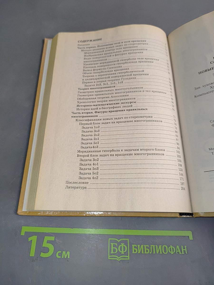 Новые задачи по стереометрии. Фигуры вращения правильных многогранников