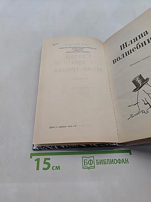 Сказки про Муми-тролля. Книга вторая