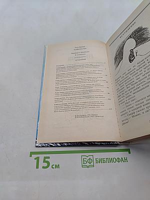 Сказки про Муми-тролля. Книга вторая