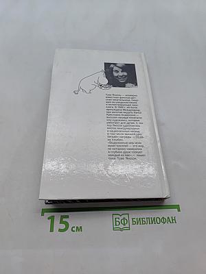 Сказки про Муми-тролля. Книга вторая