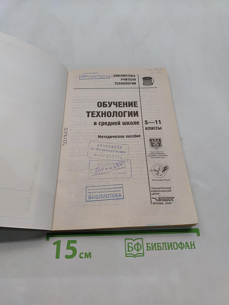 Обучение технологии в средней школе 5-11 классы