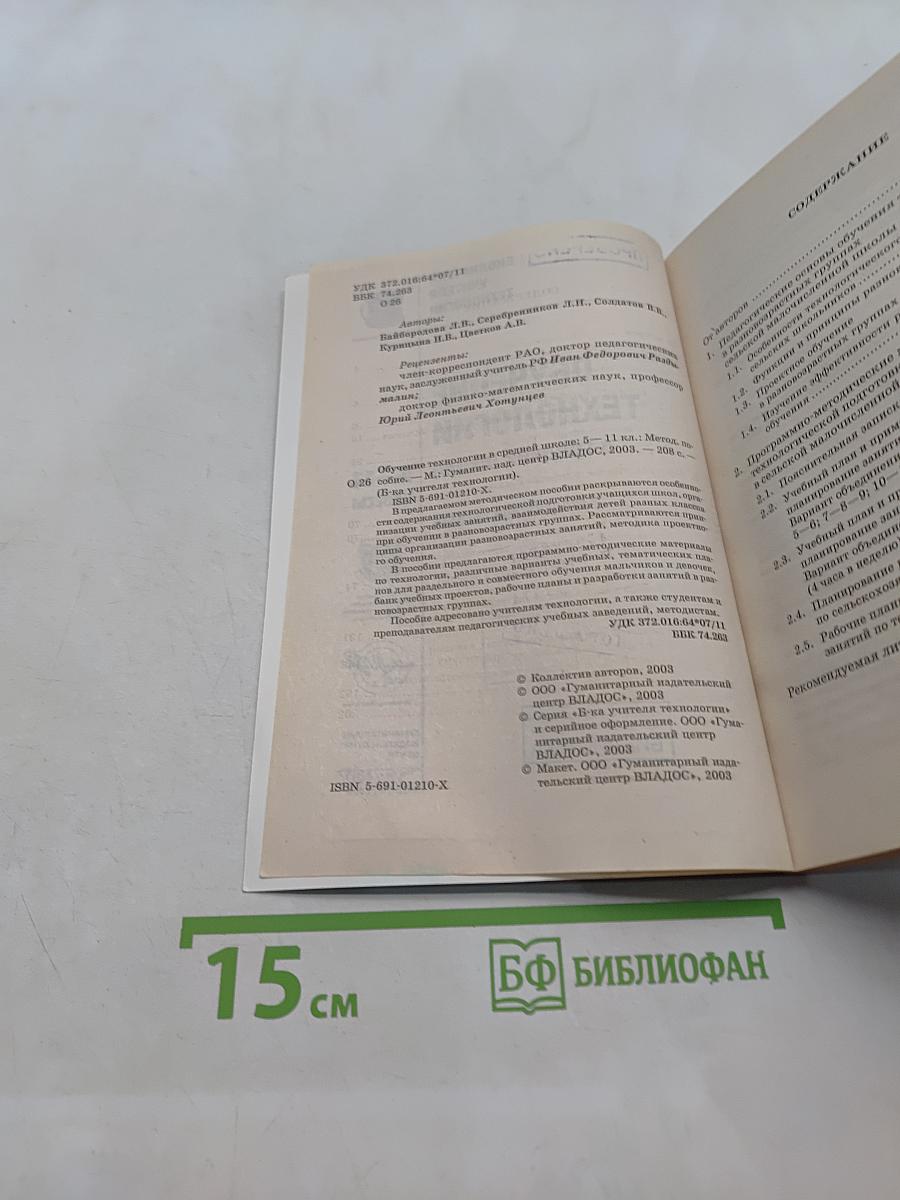 Обучение технологии в средней школе 5-11 классы