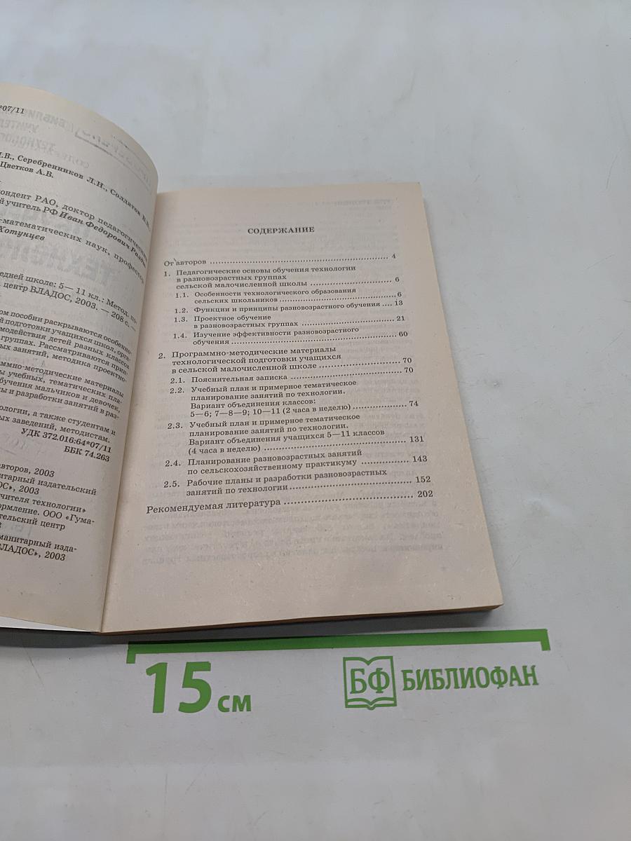 Обучение технологии в средней школе 5-11 классы