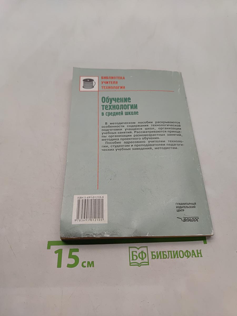 Обучение технологии в средней школе 5-11 классы