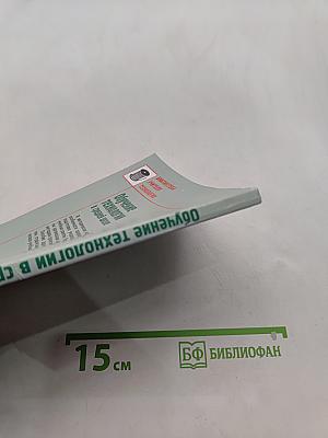 Обучение технологии в средней школе 5-11 классы