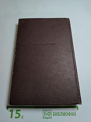 Чапаев. Том первый