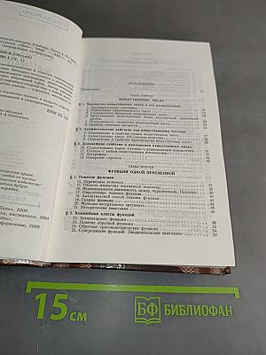 Основы математического анализа. Учебник. Часть 1