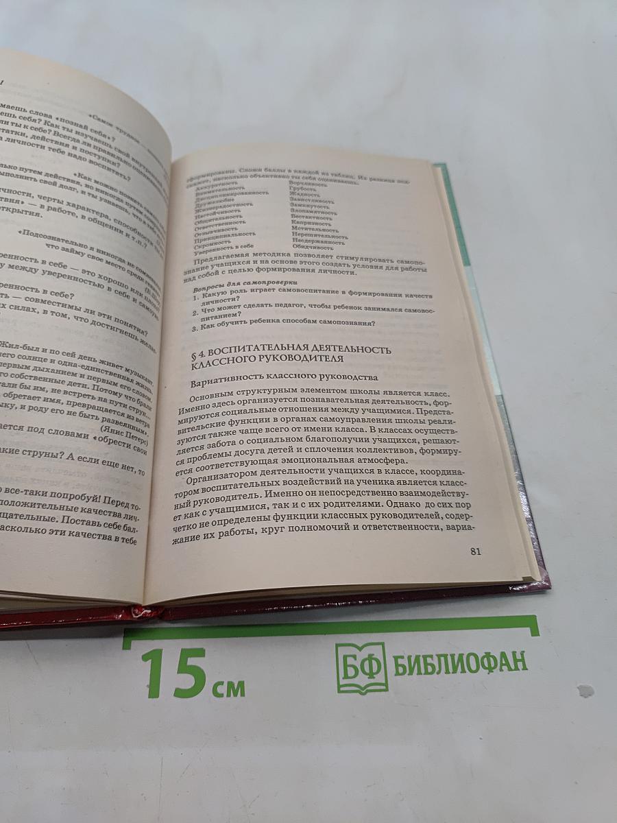 Организация воспитательного процесса в школе