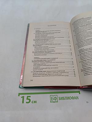 Организация воспитательного процесса в школе