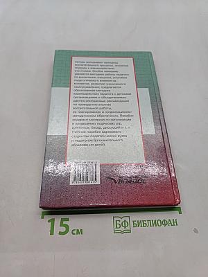 Организация воспитательного процесса в школе