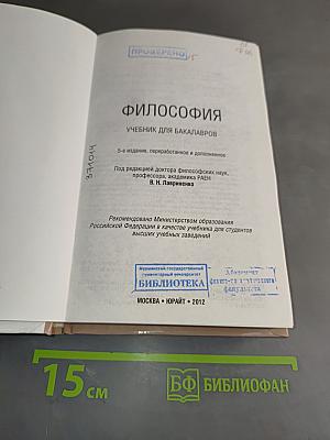 Философия. Учебник для бакалавров