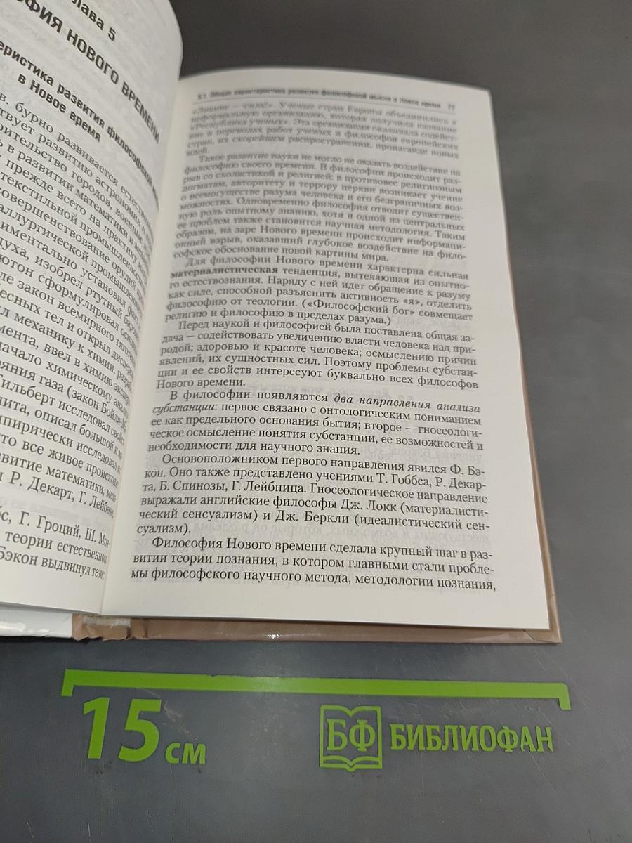 Философия. Учебник для бакалавров