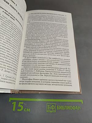 Философия. Учебник для бакалавров