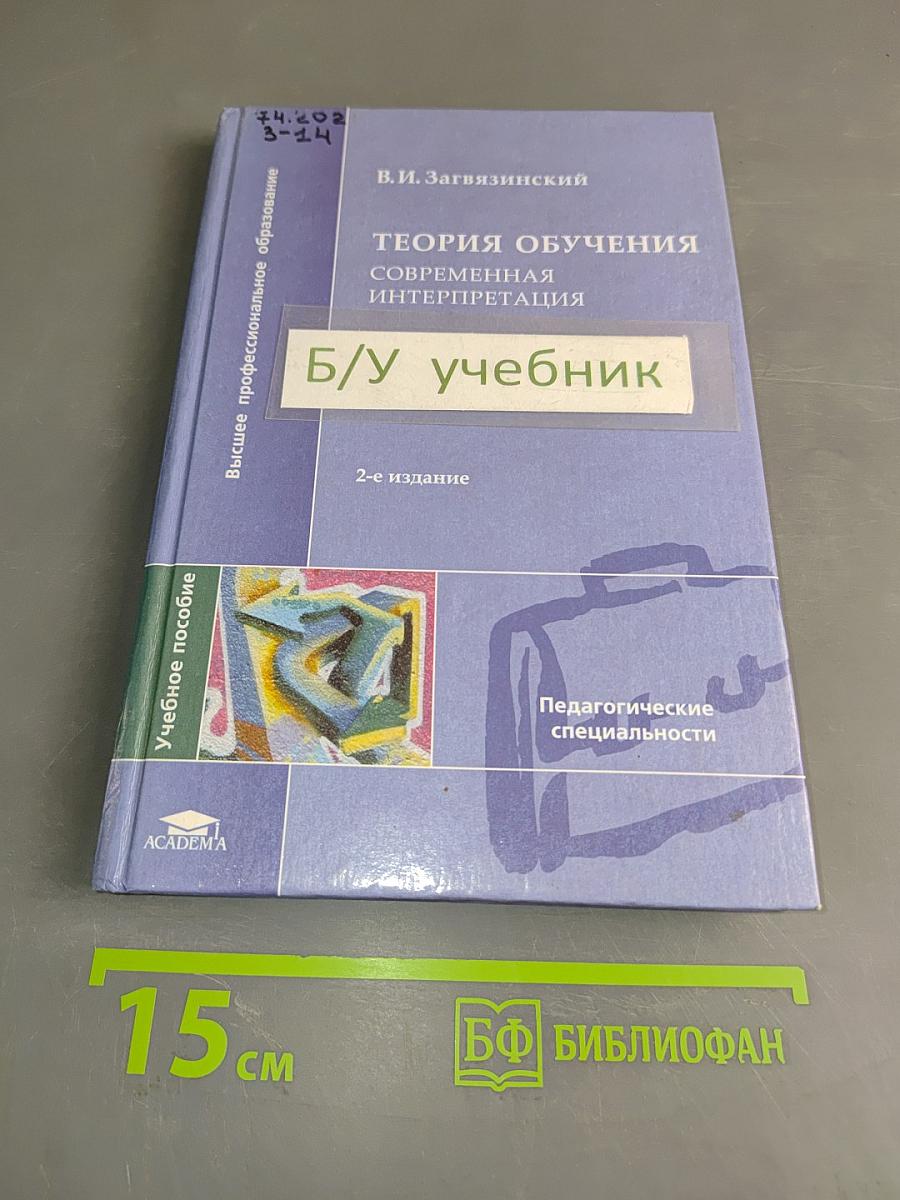 Теория обучения: Современная интерпретация