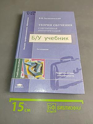 Теория обучения: Современная интерпретация