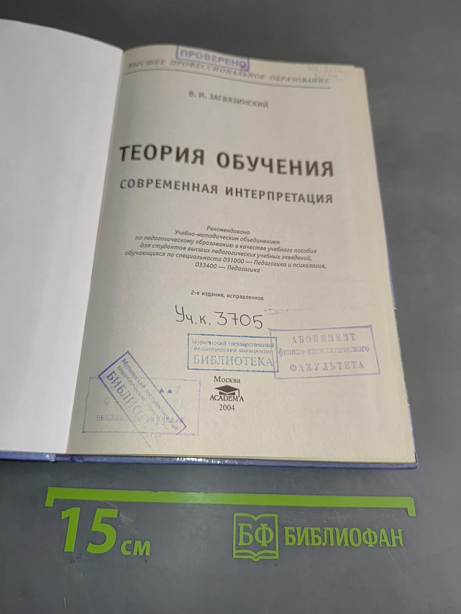 Теория обучения: Современная интерпретация