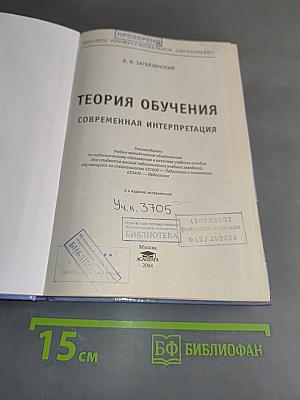 Теория обучения: Современная интерпретация