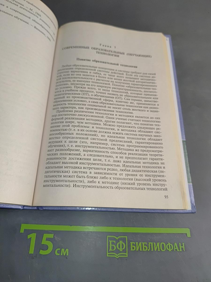 Теория обучения: Современная интерпретация