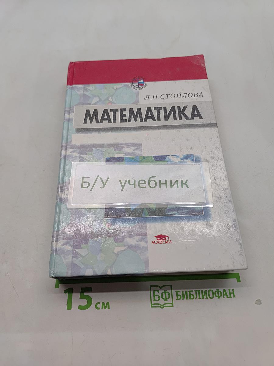 Математика