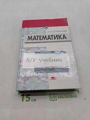 Математика