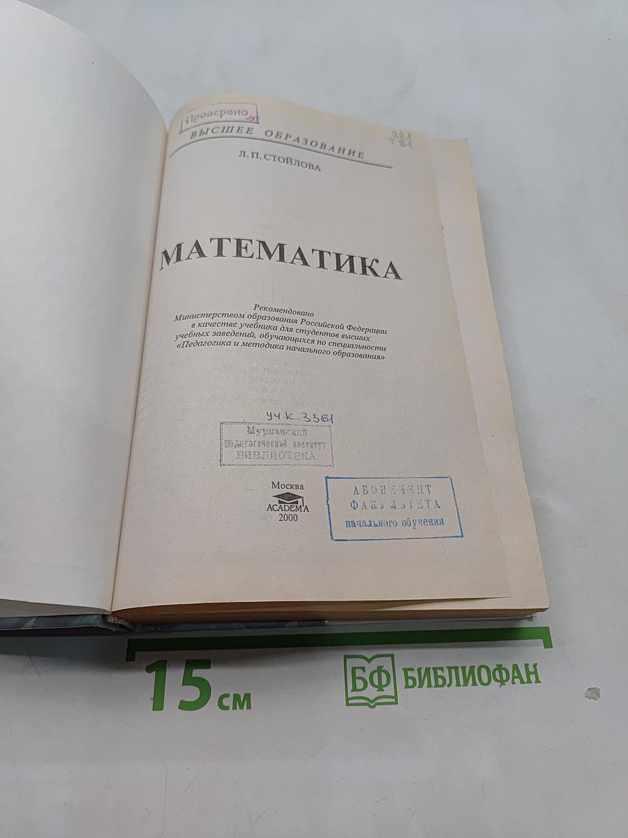 Математика