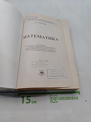 Математика