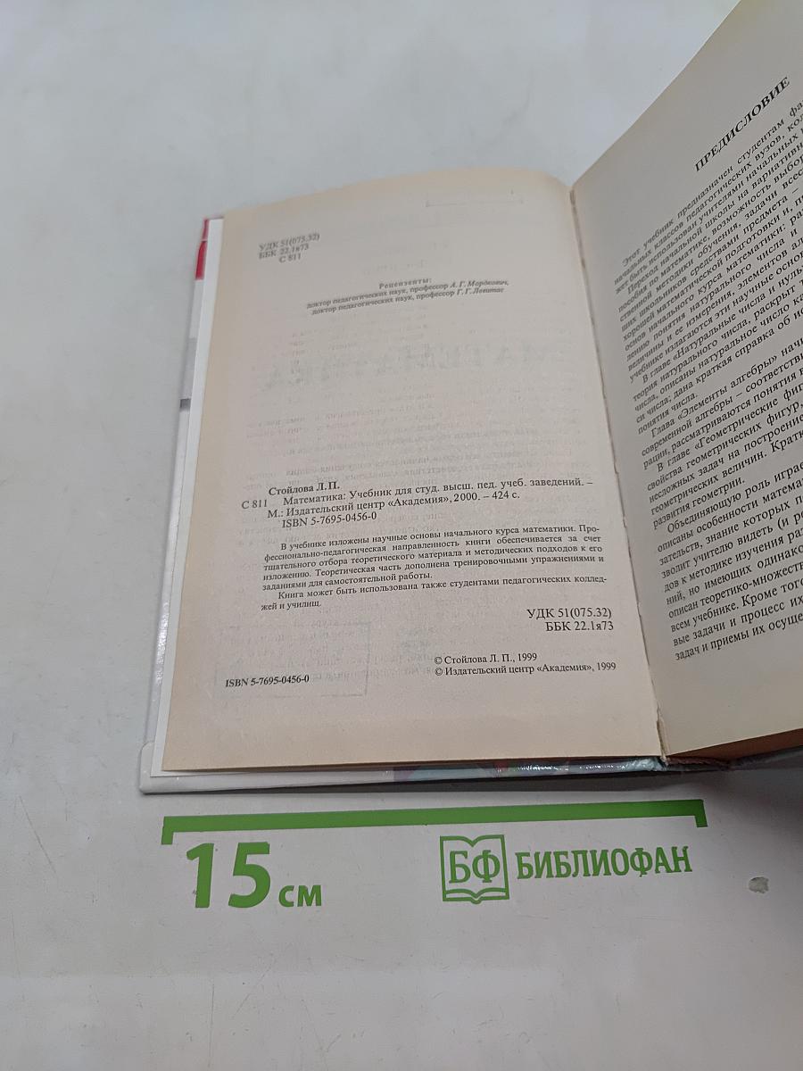 Математика