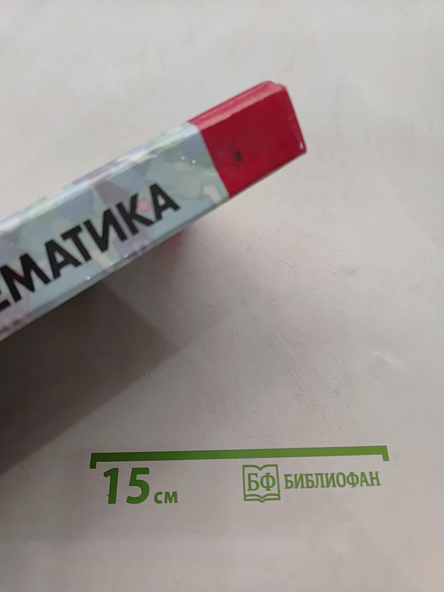 Математика