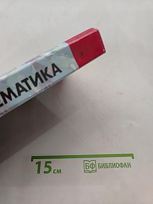 Математика