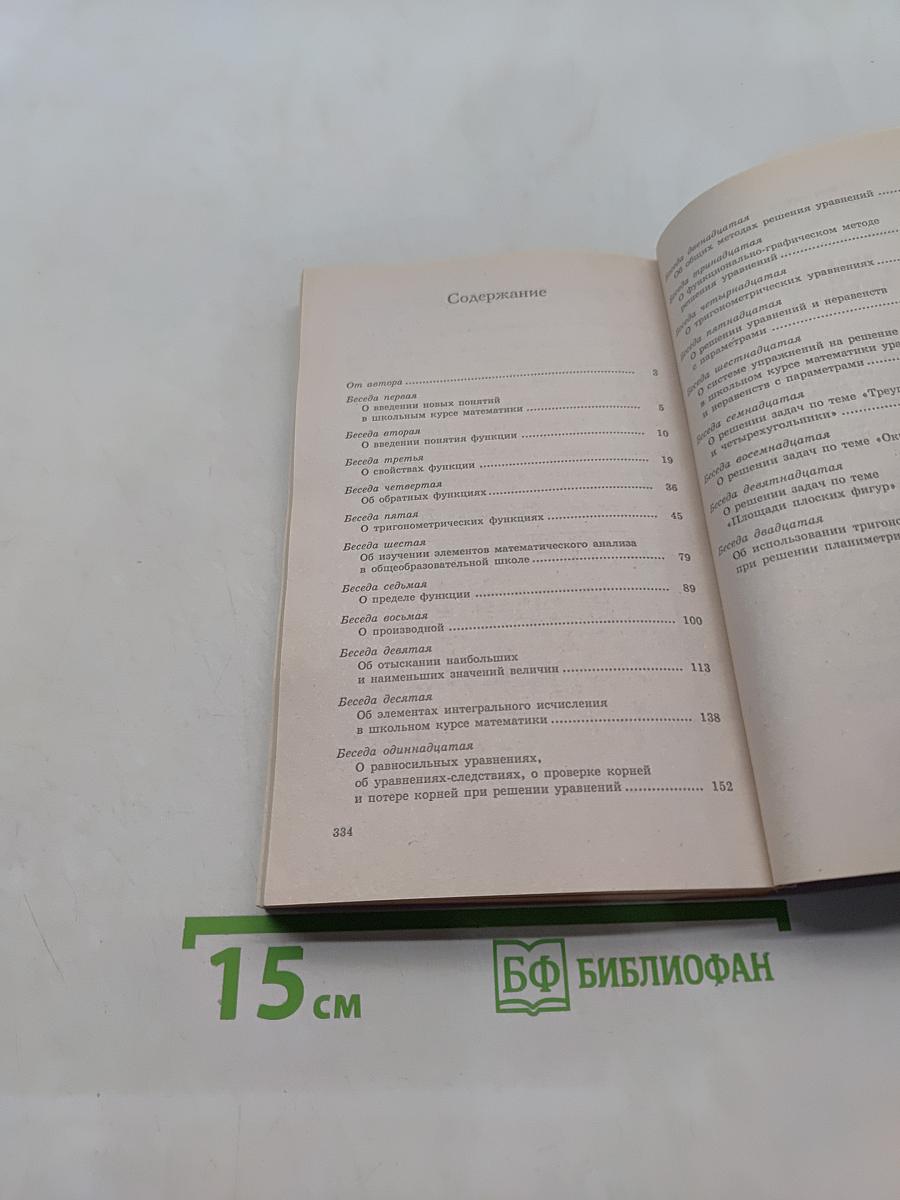 Беседы с учителями математики