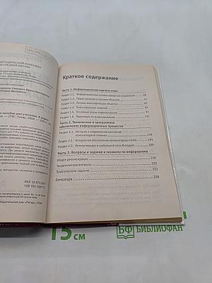 Информатика. Методическое пособие для учителей. 9 класс