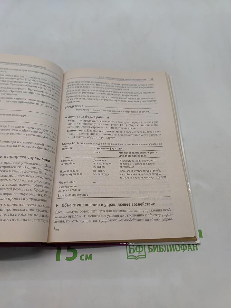 Информатика. Методическое пособие для учителей. 9 класс