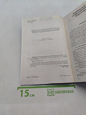 Сборник нормативных документов. Информатика и ИКТ