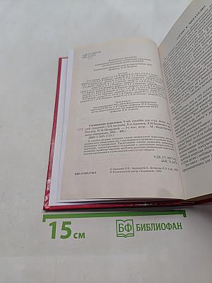 Специальная педагогика