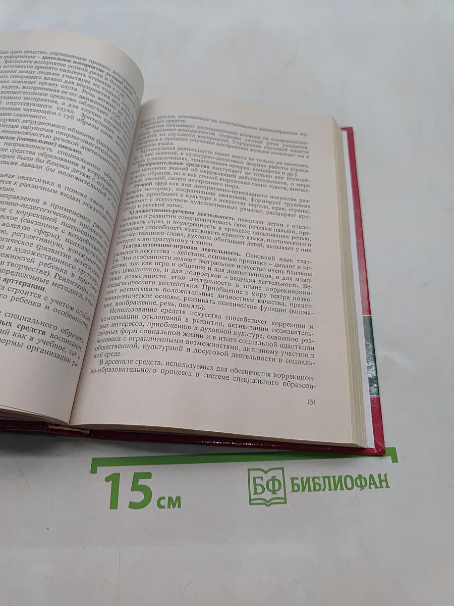 Специальная педагогика