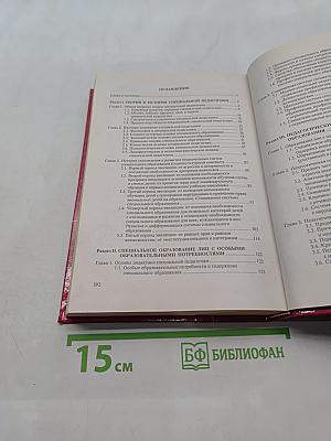 Специальная педагогика