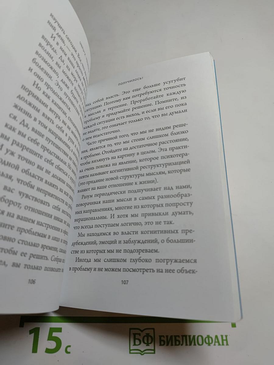 UNFU*K YOURSELF. Парься меньше, живи больше