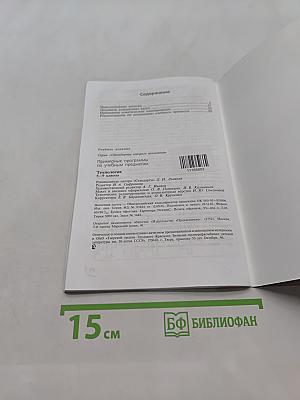 Примерные программы по учебным предметам. Технология. 5–9 классы