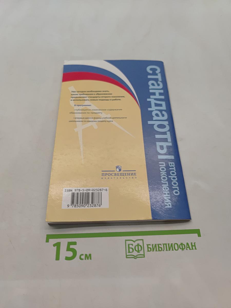 Примерные программы по учебным предметам. Технология. 5–9 классы