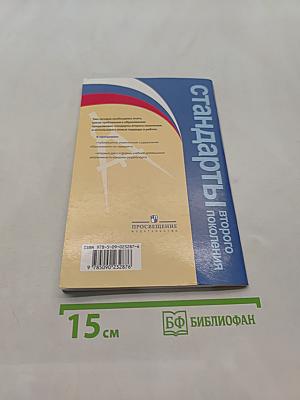 Примерные программы по учебным предметам. Технология. 5–9 классы