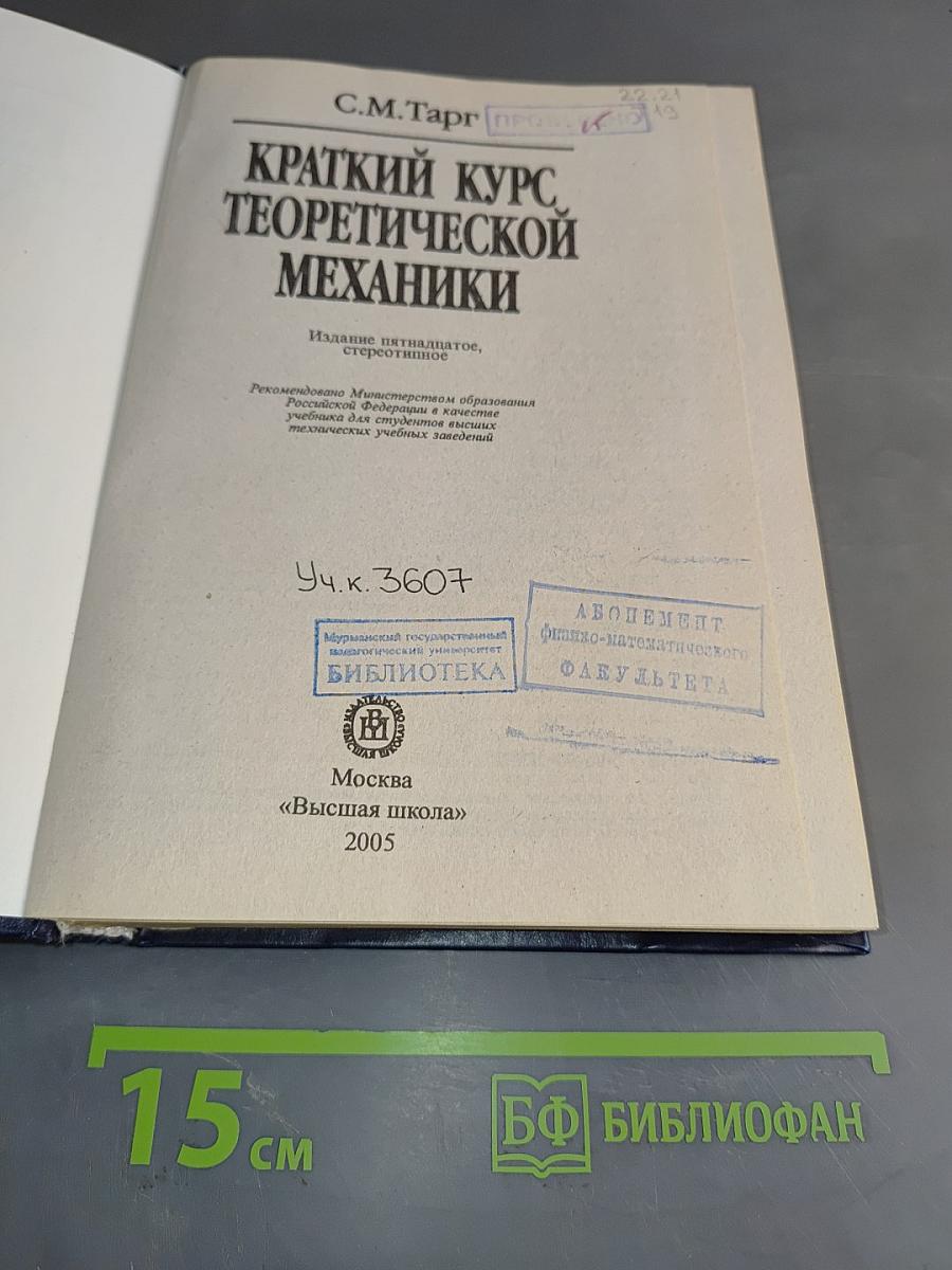 Краткий курс теоретической механики