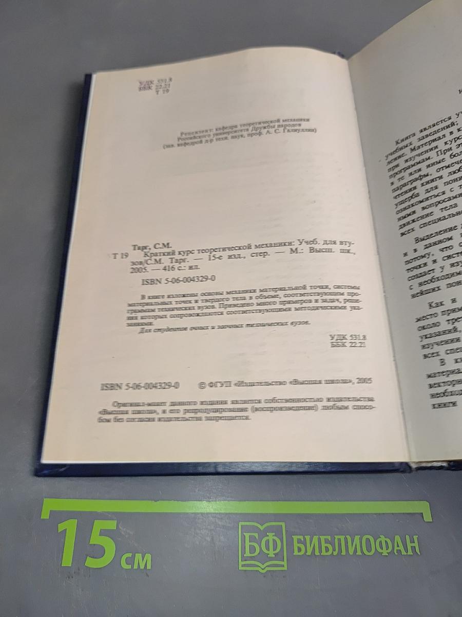 Краткий курс теоретической механики