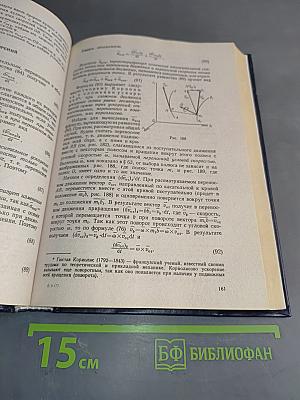 Краткий курс теоретической механики