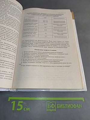 Гигиена физического воспитания и спорта