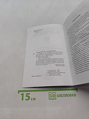 Алгебра. Контрольные работы для общеобразовательных учреждений. 9 класс