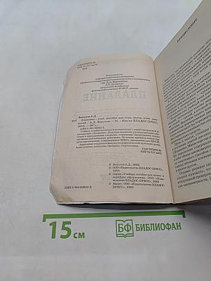 Плавание. Учебное пособие для вузов