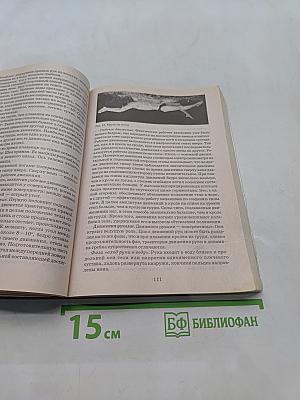 Плавание. Учебное пособие для вузов