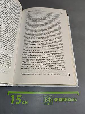 Искусство актера