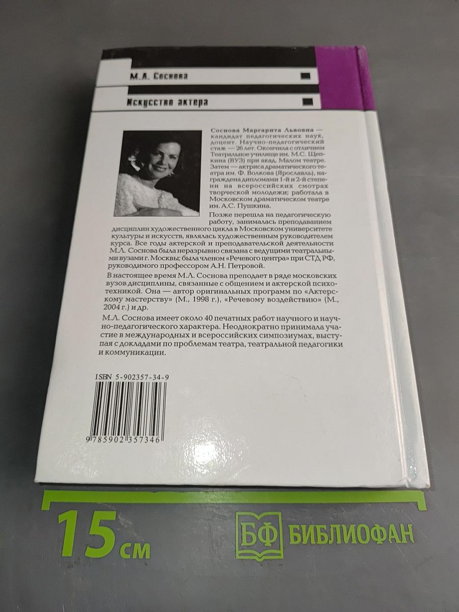 Искусство актера