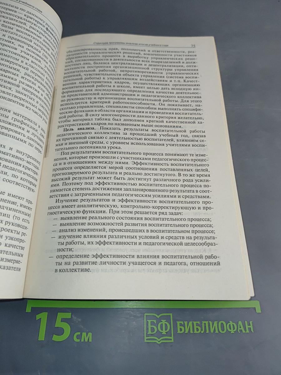 Годовой план работы школы